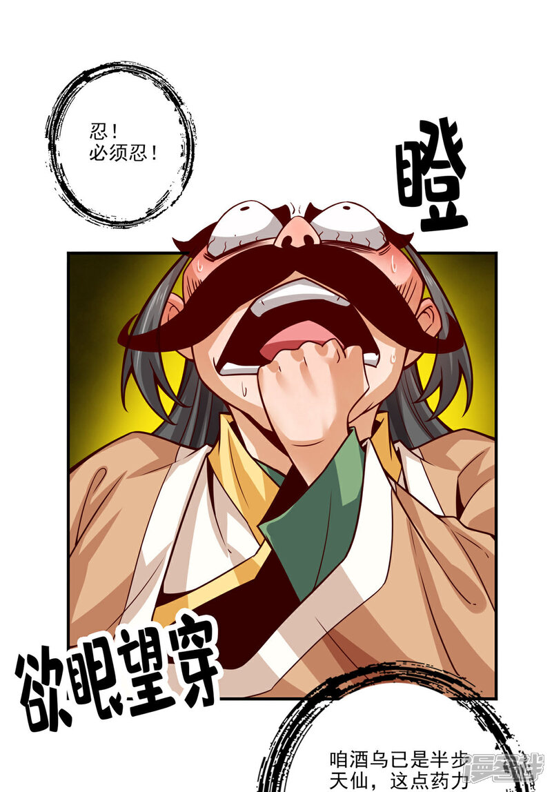 《师兄啊师兄实在是太稳健了》第57话 感念明誓咒 第1页