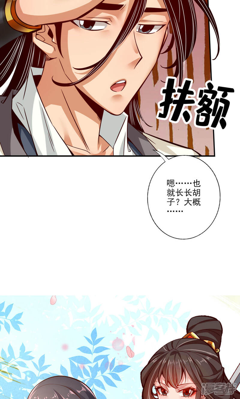 《师兄啊师兄实在是太稳健了》第57话 感念明誓咒 第20页