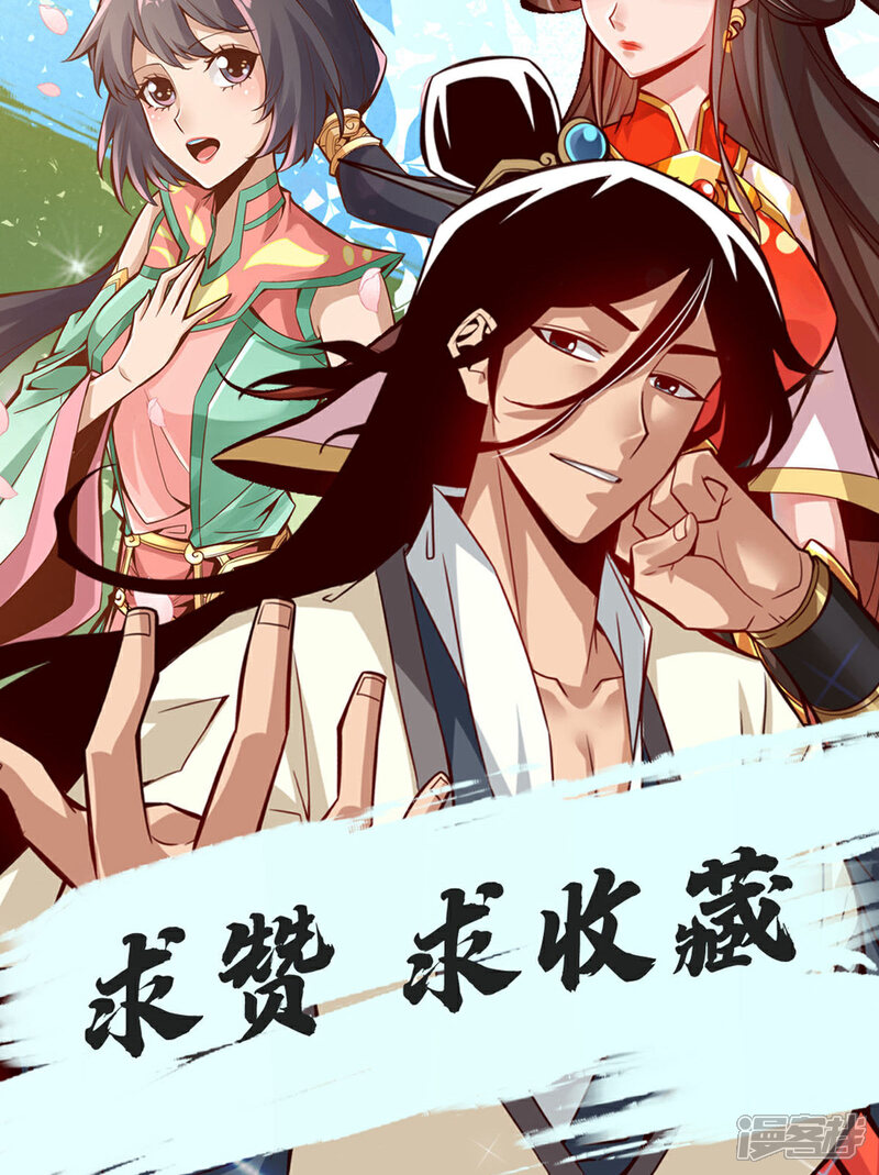 《师兄啊师兄实在是太稳健了》第57话 感念明誓咒 第21页