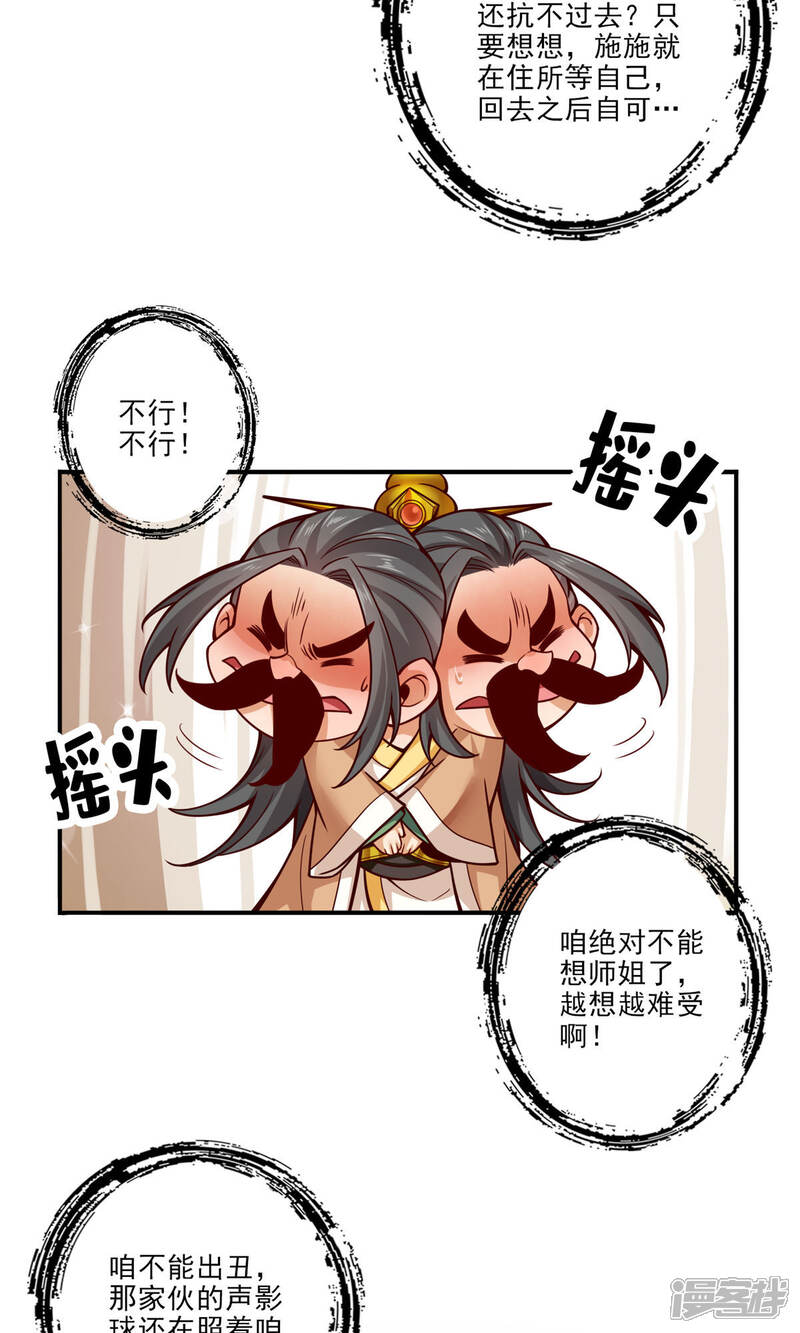 《师兄啊师兄实在是太稳健了》第57话 感念明誓咒 第2页