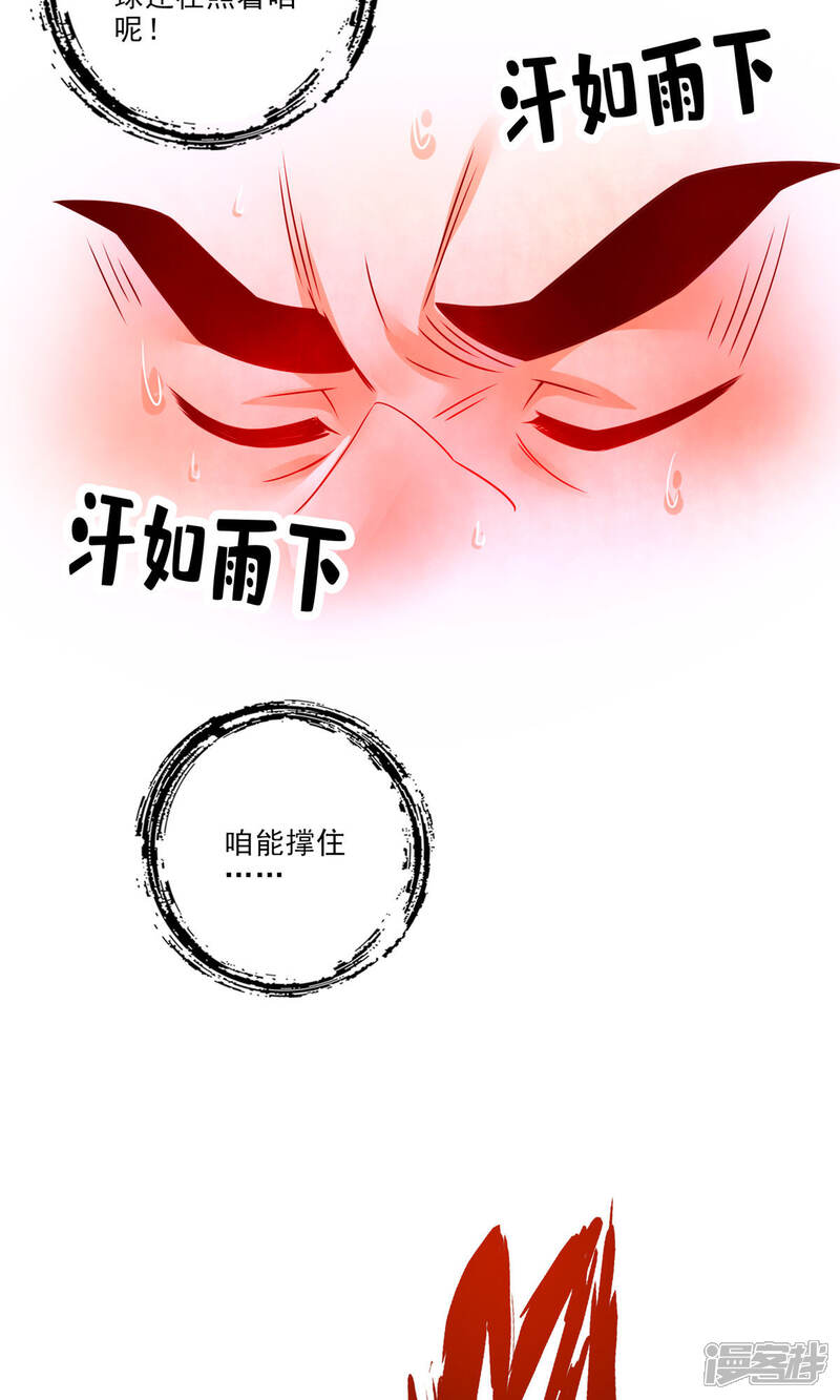 《师兄啊师兄实在是太稳健了》第57话 感念明誓咒 第3页