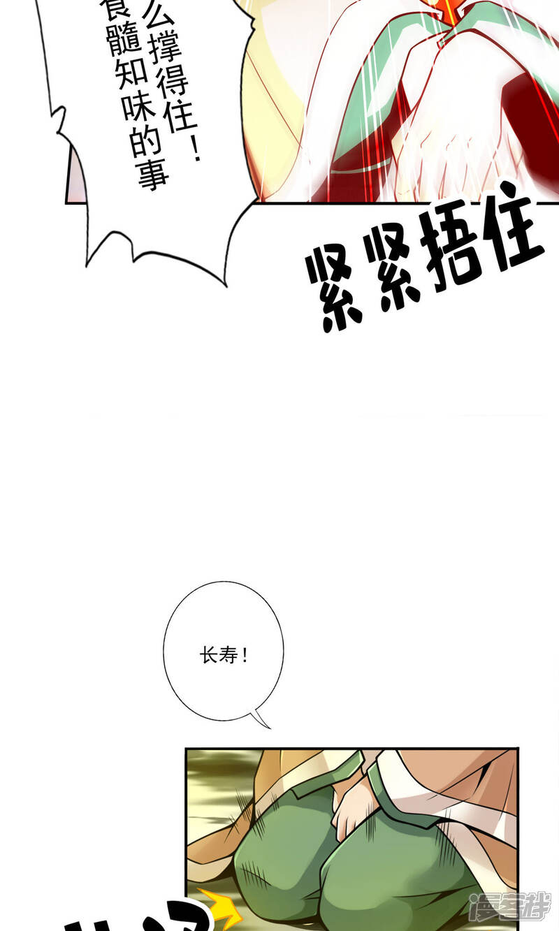 《师兄啊师兄实在是太稳健了》第57话 感念明誓咒 第5页