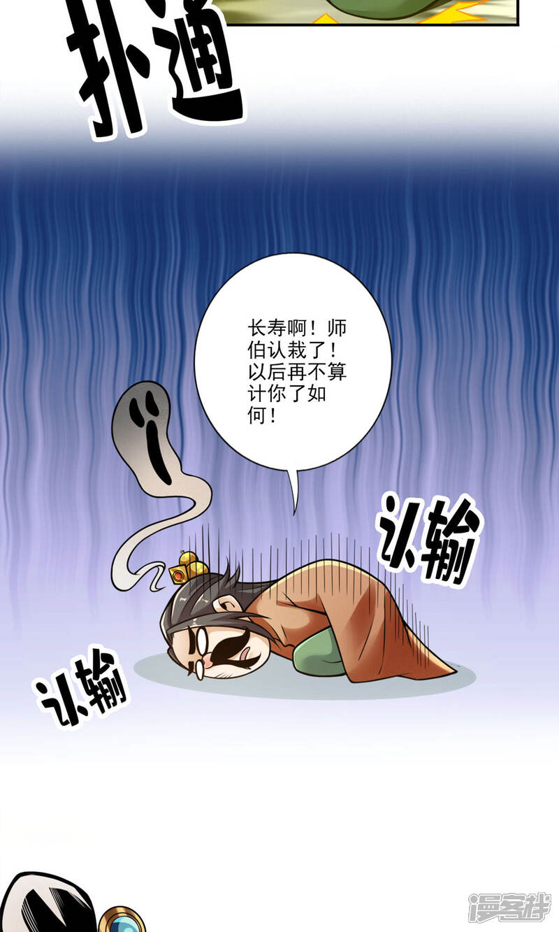《师兄啊师兄实在是太稳健了》第57话 感念明誓咒 第6页