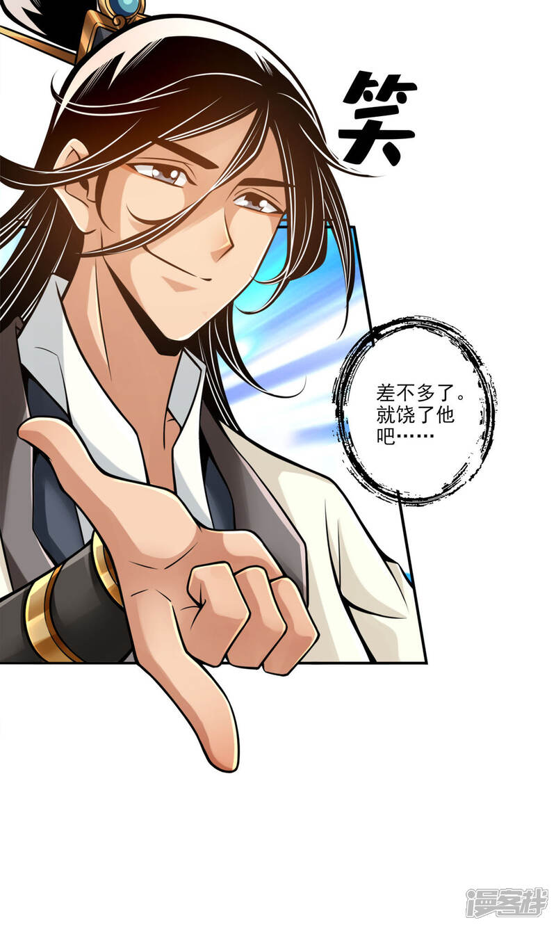 《师兄啊师兄实在是太稳健了》第57话 感念明誓咒 第7页
