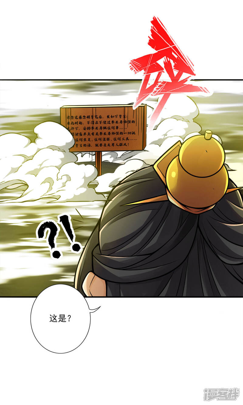 《师兄啊师兄实在是太稳健了》第57话 感念明誓咒 第8页