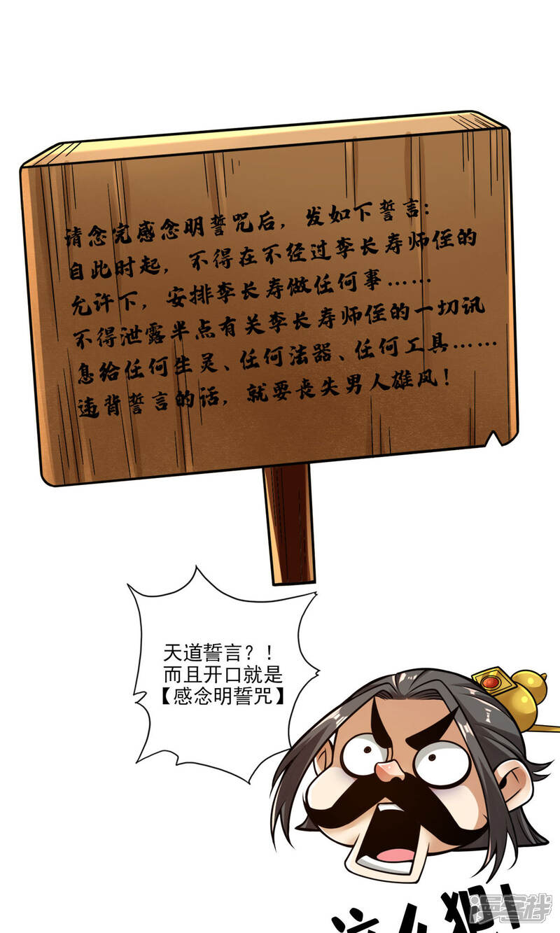 《师兄啊师兄实在是太稳健了》第57话 感念明誓咒 第9页