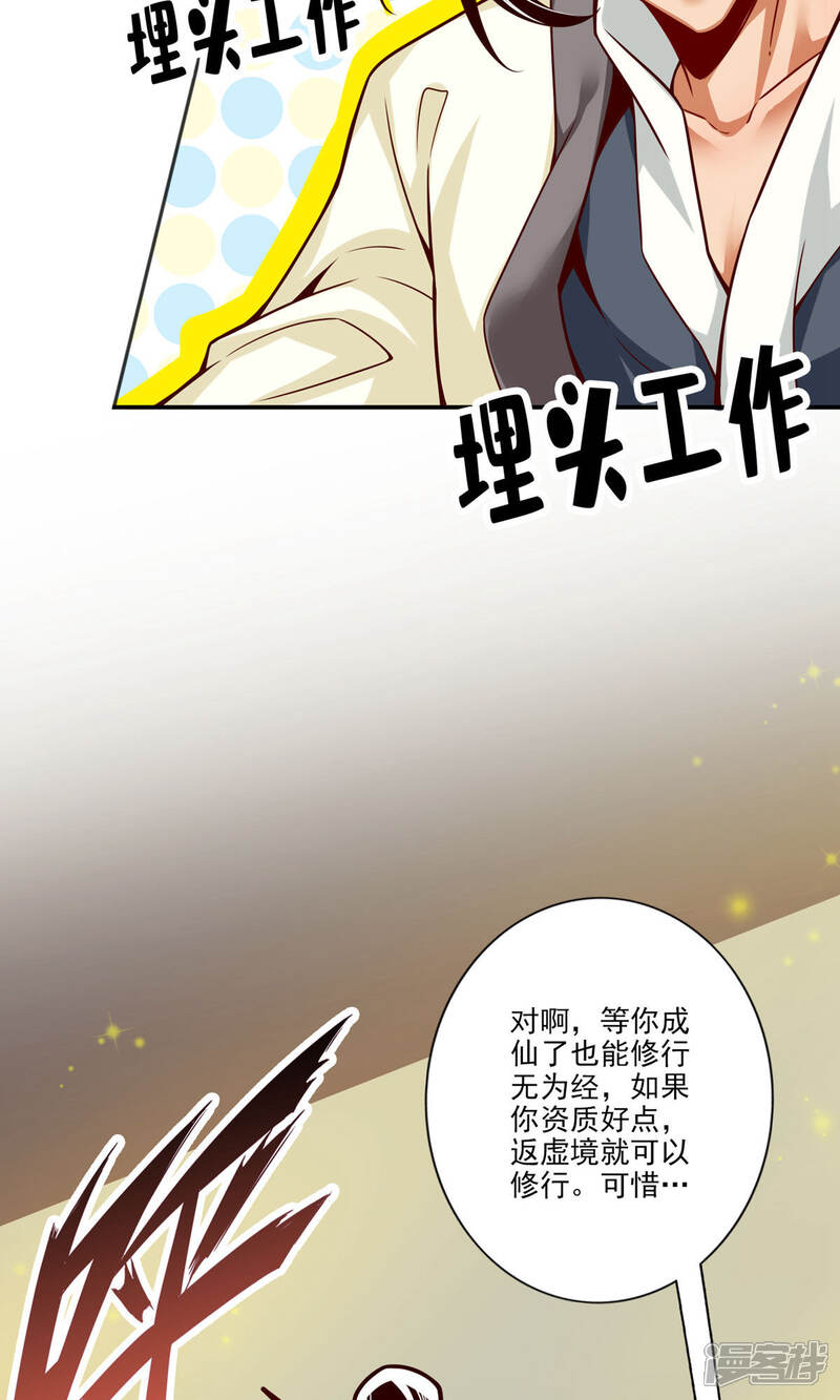《师兄啊师兄实在是太稳健了》第58话 无为经 第10页