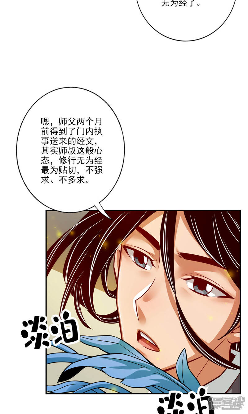 《师兄啊师兄实在是太稳健了》第58话 无为经 第12页