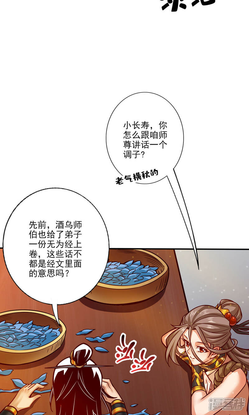 《师兄啊师兄实在是太稳健了》第58话 无为经 第13页
