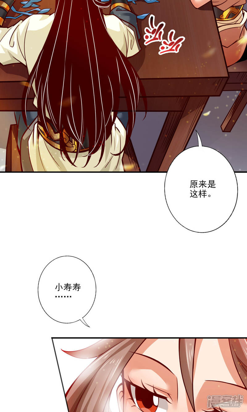 《师兄啊师兄实在是太稳健了》第58话 无为经 第14页