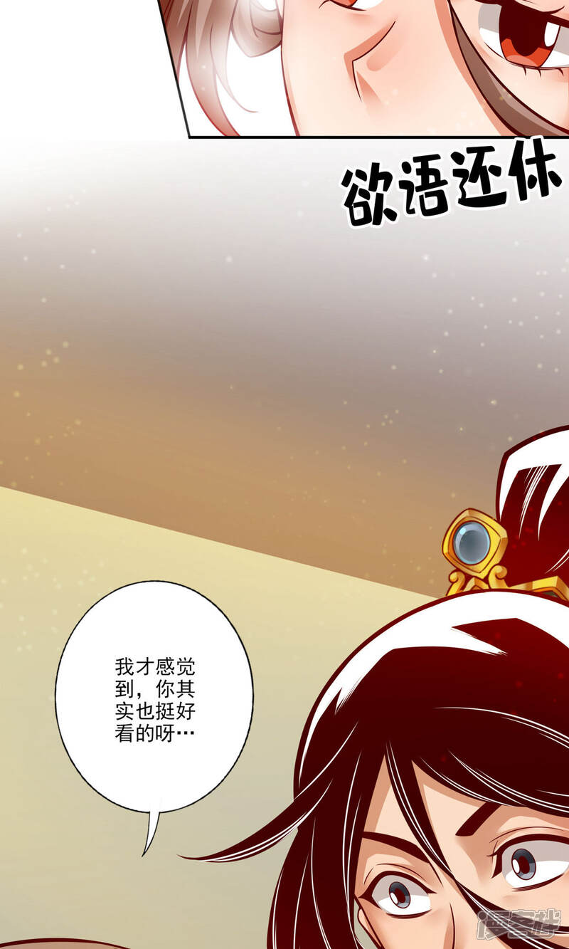 《师兄啊师兄实在是太稳健了》第58话 无为经 第15页