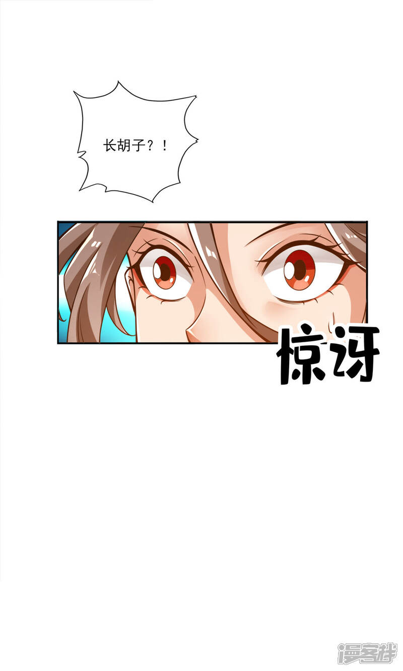 《师兄啊师兄实在是太稳健了》第58话 无为经 第1页