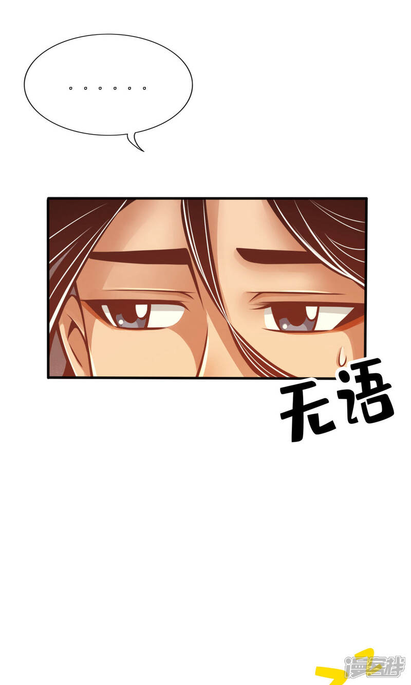 《师兄啊师兄实在是太稳健了》第58话 无为经 第20页