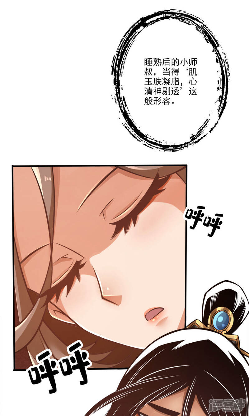《师兄啊师兄实在是太稳健了》第58话 无为经 第22页