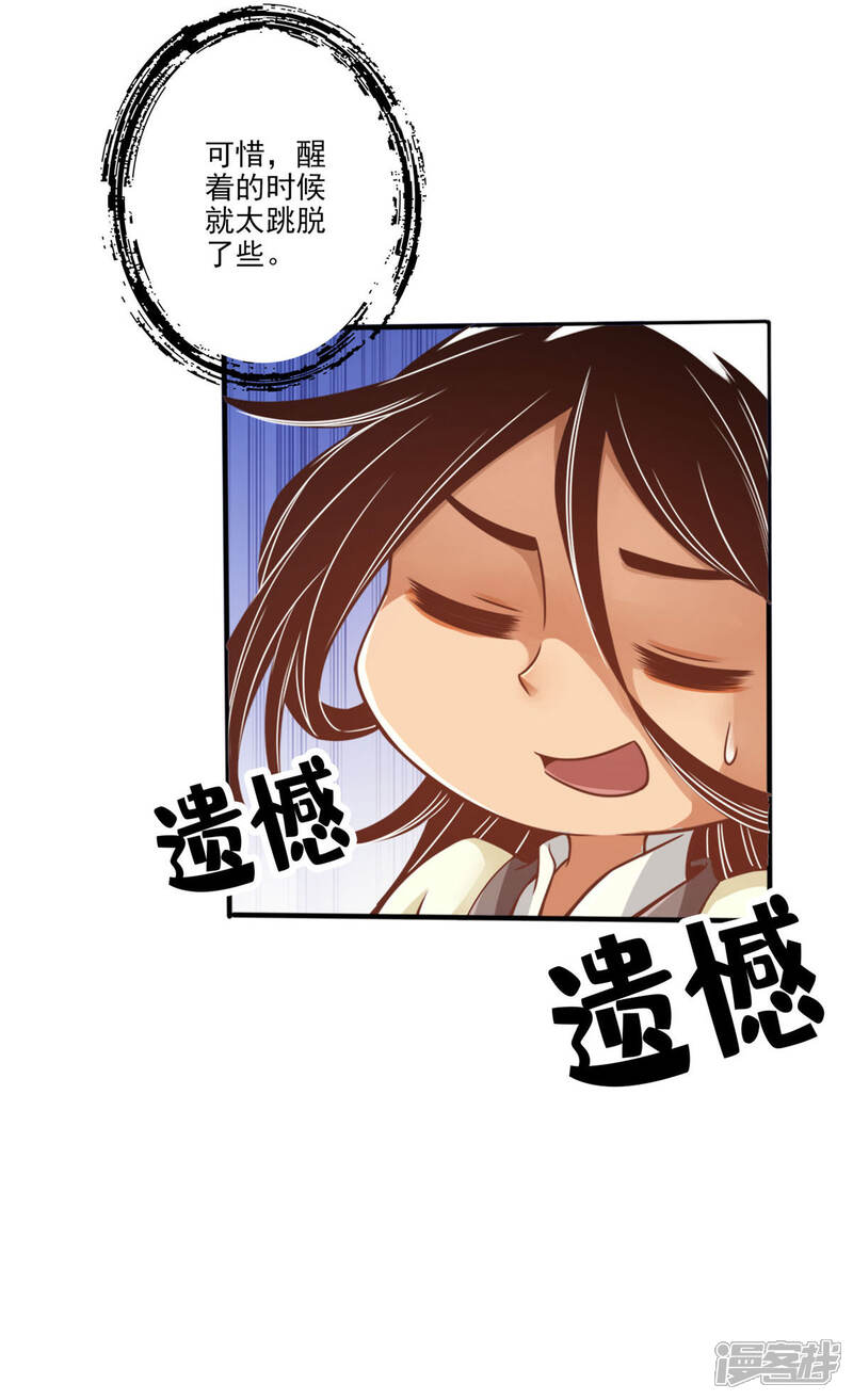《师兄啊师兄实在是太稳健了》第58话 无为经 第24页
