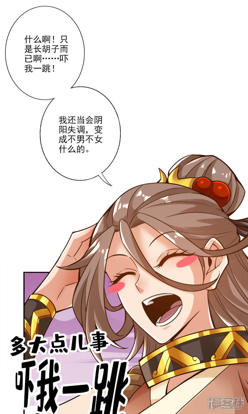 《师兄啊师兄实在是太稳健了》第58话 无为经 第2页