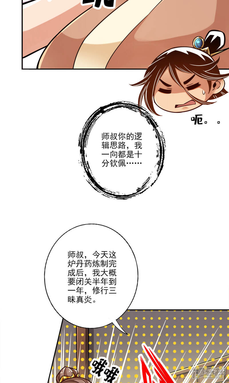 《师兄啊师兄实在是太稳健了》第58话 无为经 第3页