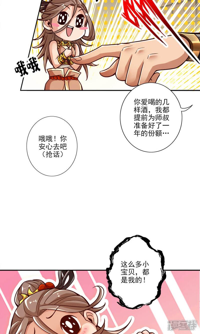 《师兄啊师兄实在是太稳健了》第58话 无为经 第4页