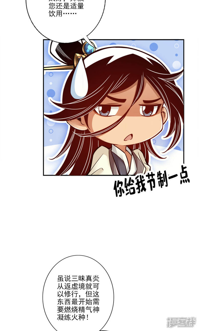 《师兄啊师兄实在是太稳健了》第58话 无为经 第6页