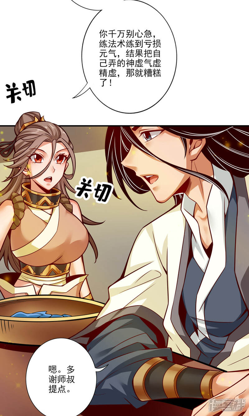《师兄啊师兄实在是太稳健了》第58话 无为经 第7页