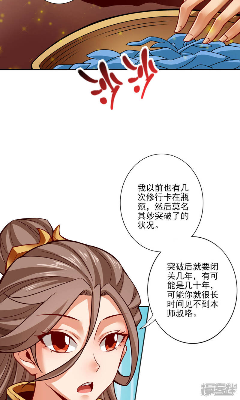 《师兄啊师兄实在是太稳健了》第58话 无为经 第8页