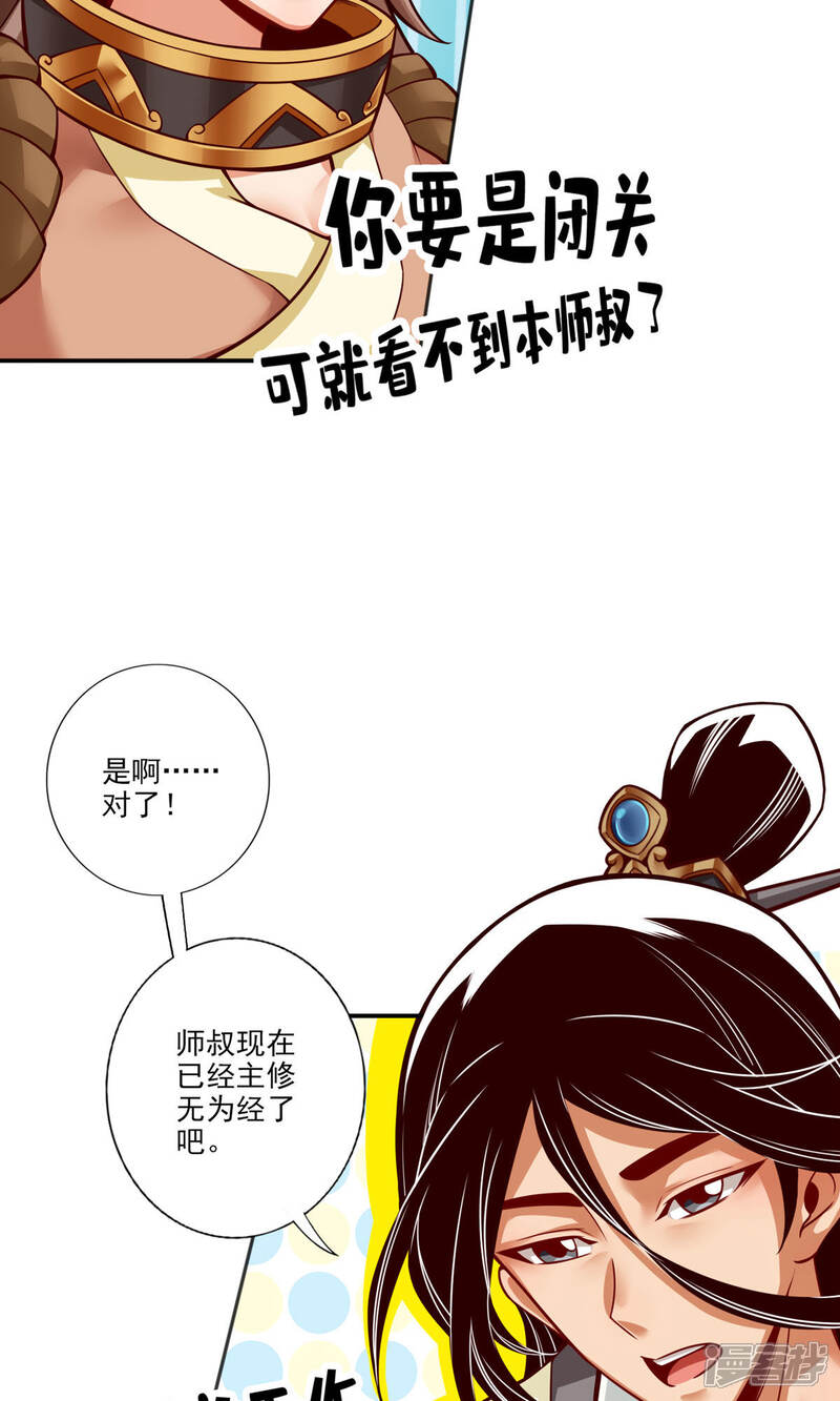 《师兄啊师兄实在是太稳健了》第58话 无为经 第9页