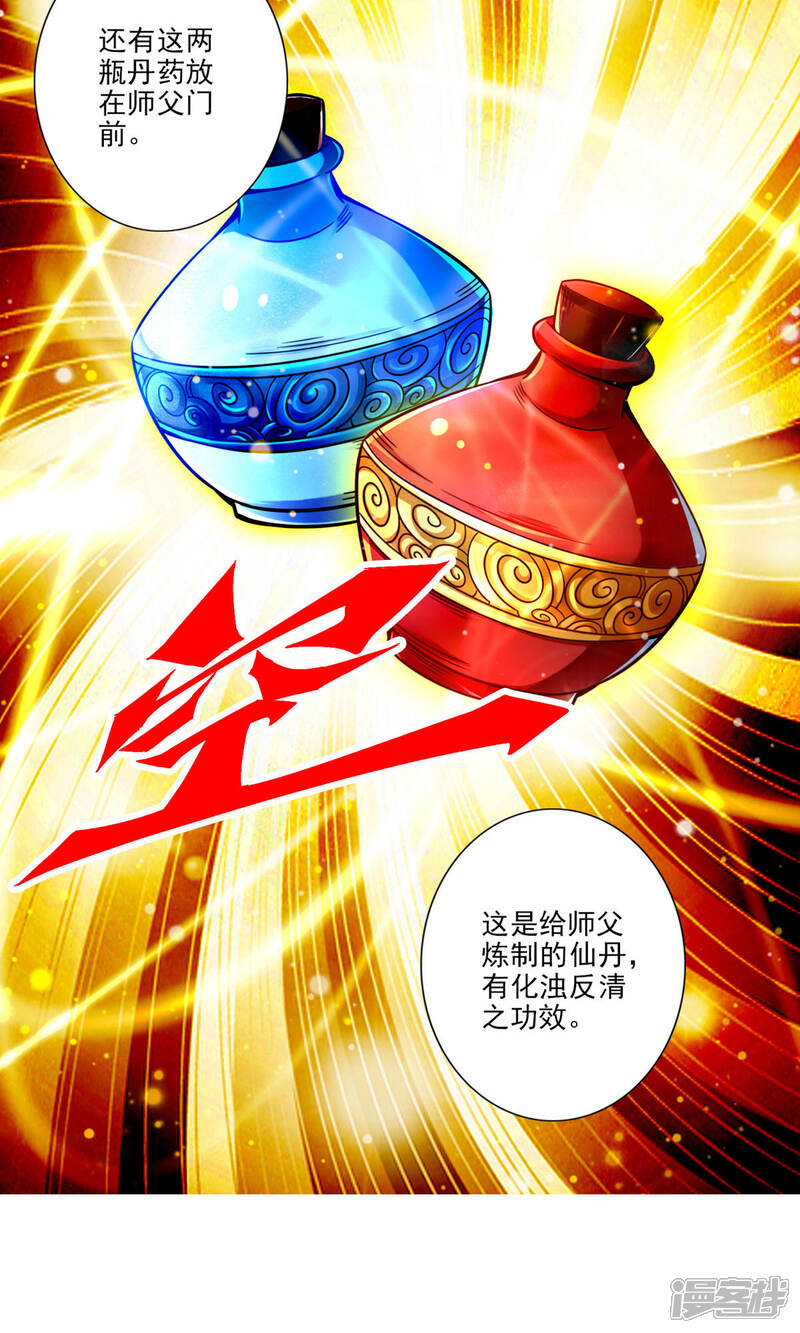 《师兄啊师兄实在是太稳健了》第59话 修行三昧真炎 第10页