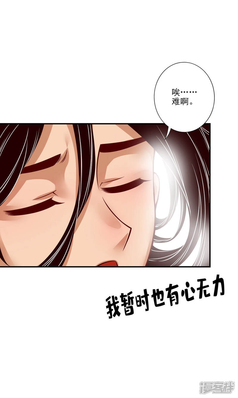 《师兄啊师兄实在是太稳健了》第59话 修行三昧真炎 第12页