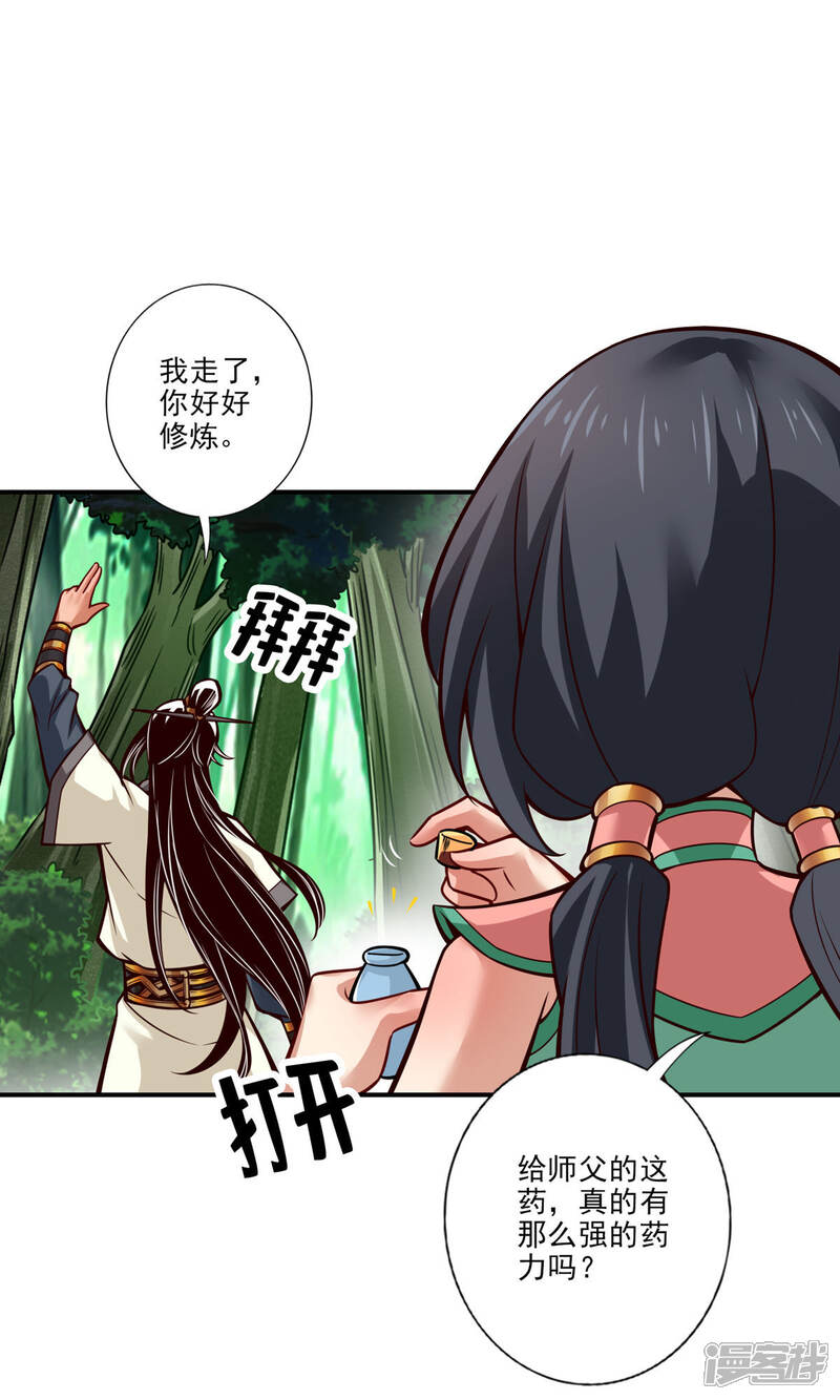 《师兄啊师兄实在是太稳健了》第59话 修行三昧真炎 第13页