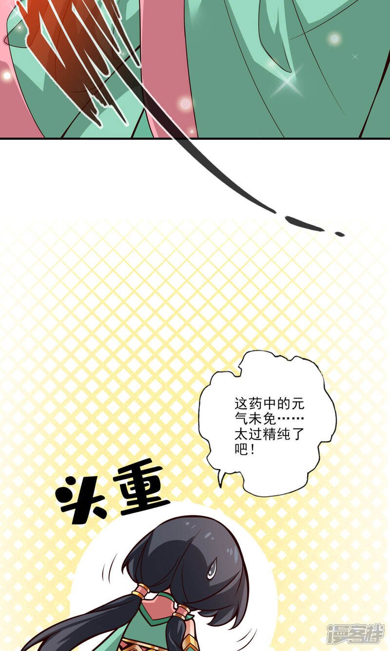 《师兄啊师兄实在是太稳健了》第59话 修行三昧真炎 第15页