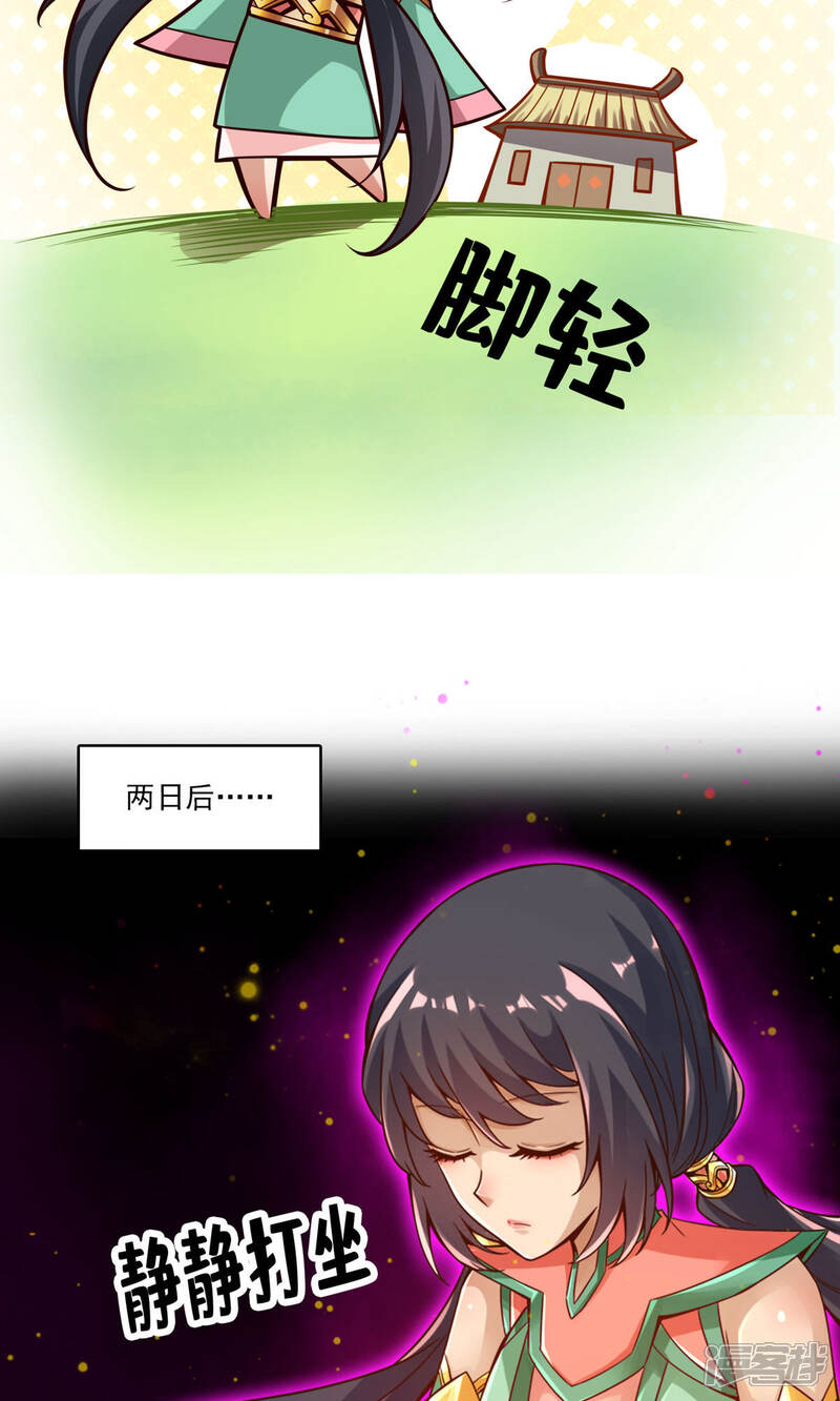《师兄啊师兄实在是太稳健了》第59话 修行三昧真炎 第16页