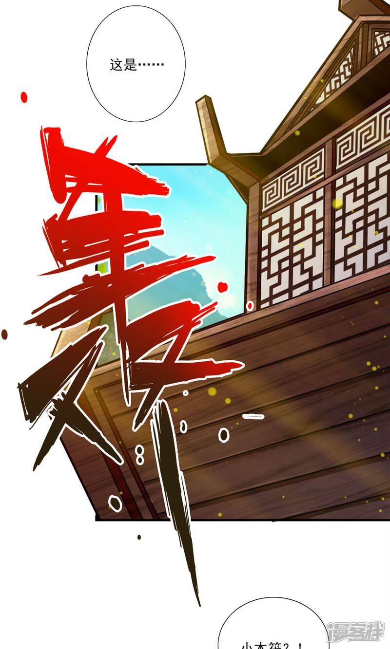 《师兄啊师兄实在是太稳健了》第59话 修行三昧真炎 第19页