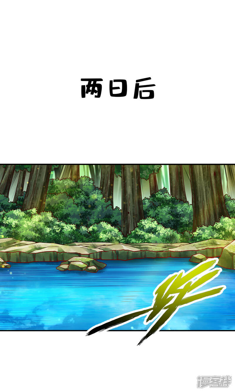 《师兄啊师兄实在是太稳健了》第59话 修行三昧真炎 第1页