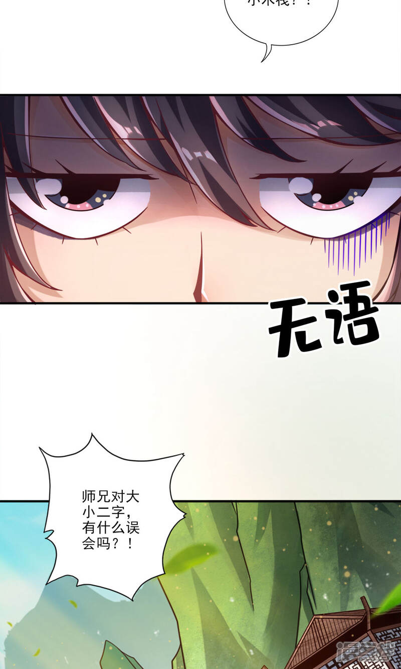 《师兄啊师兄实在是太稳健了》第59话 修行三昧真炎 第20页