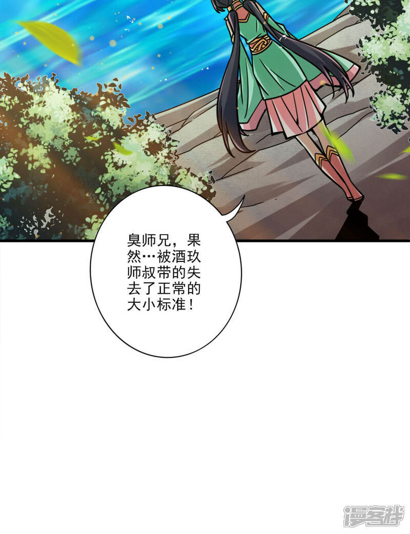 《师兄啊师兄实在是太稳健了》第59话 修行三昧真炎 第22页