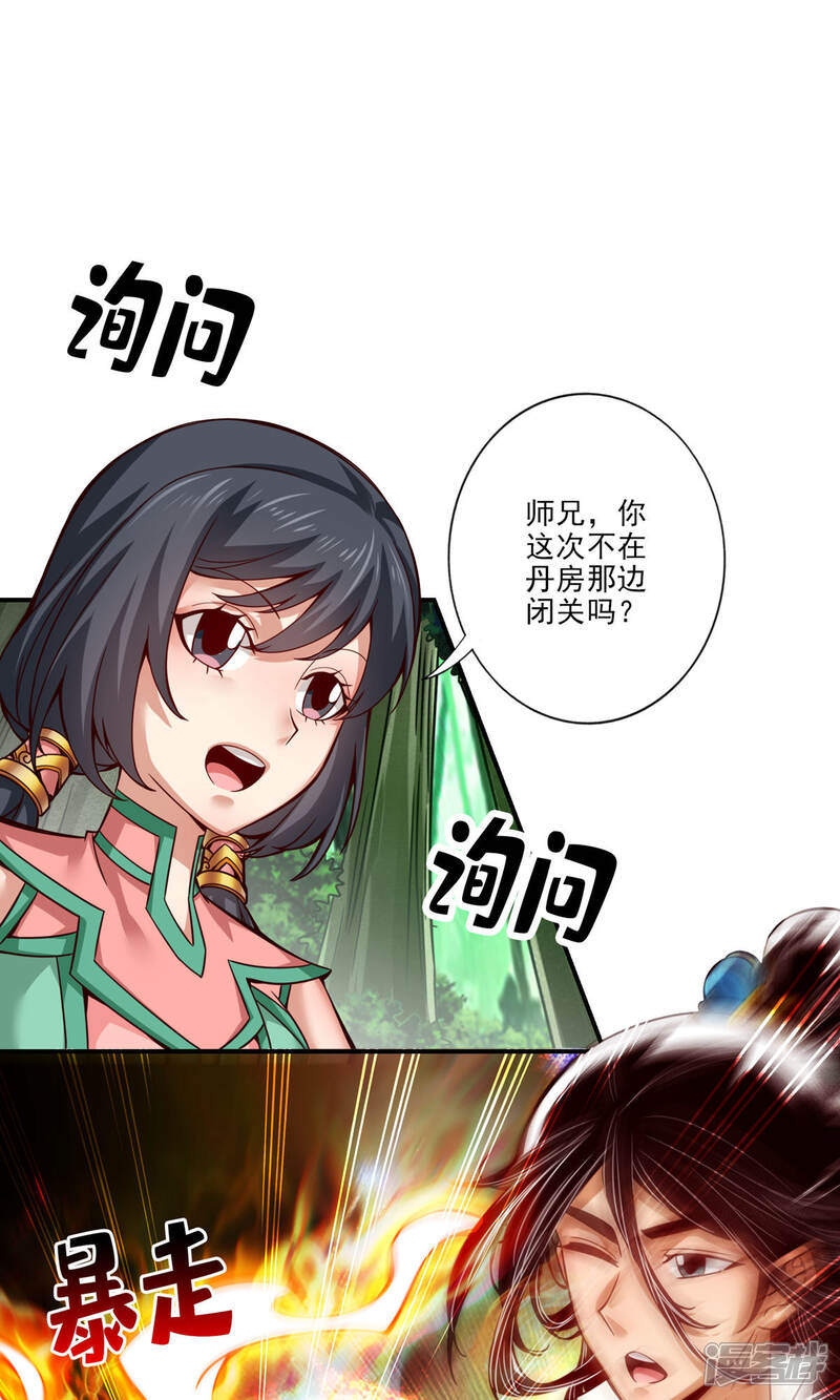 《师兄啊师兄实在是太稳健了》第59话 修行三昧真炎 第2页