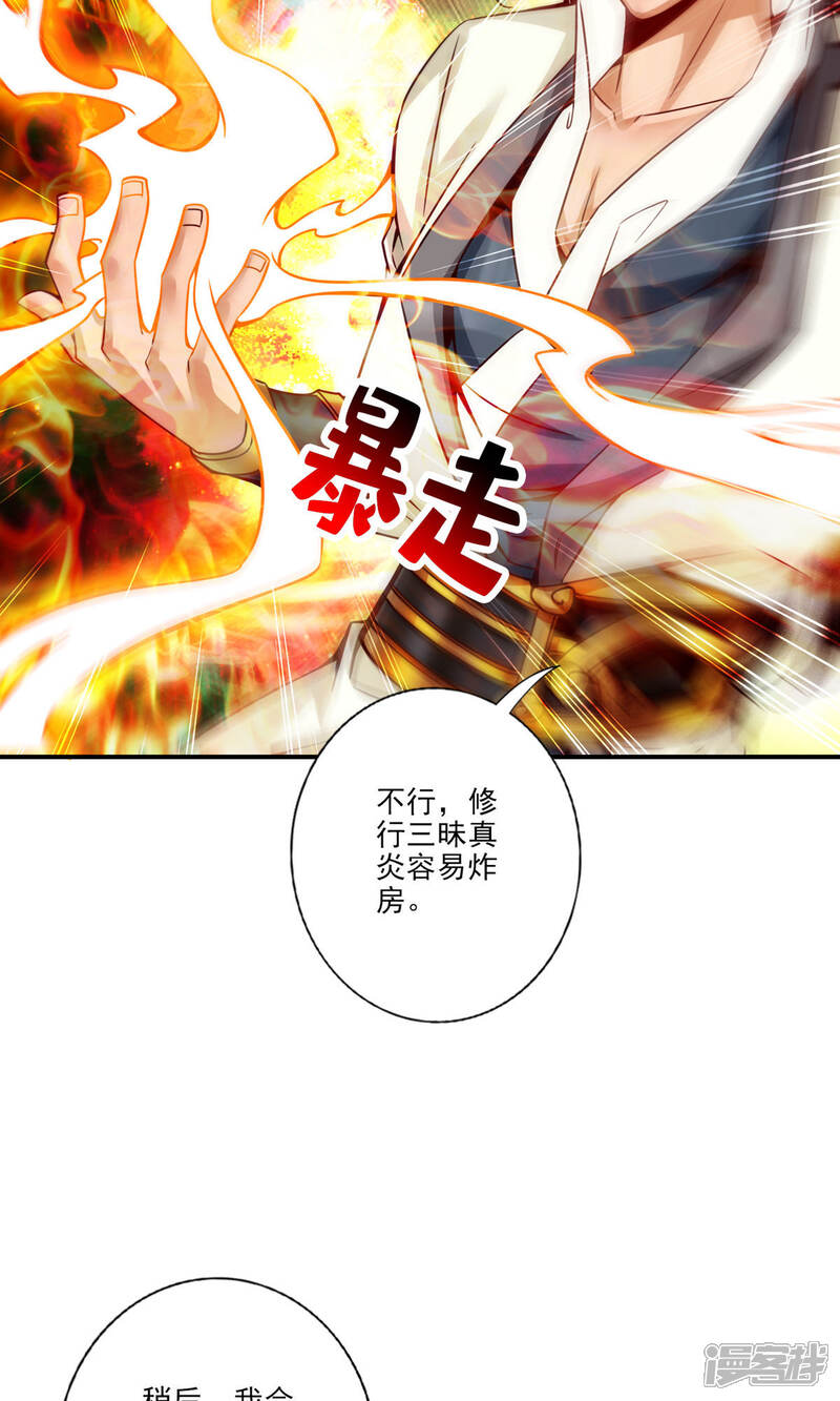 《师兄啊师兄实在是太稳健了》第59话 修行三昧真炎 第3页