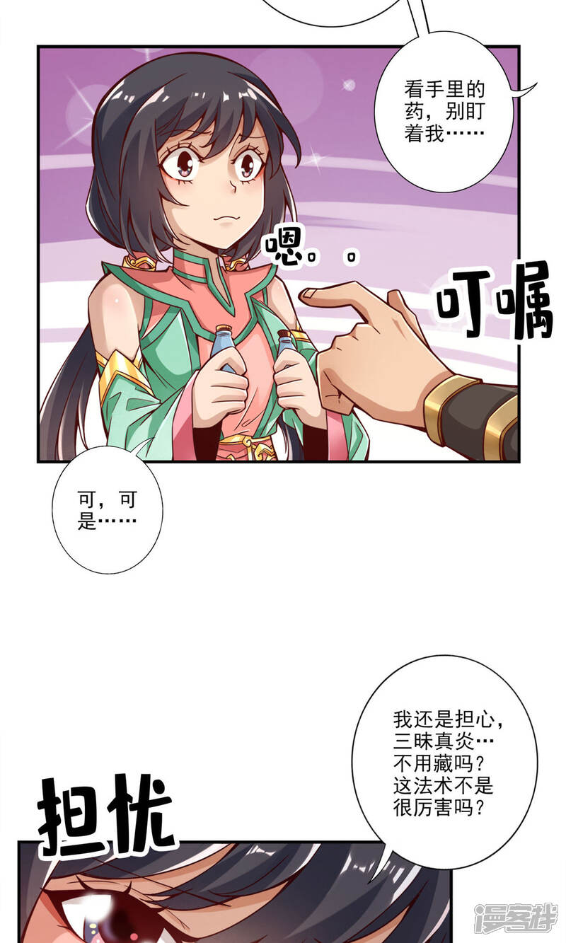 《师兄啊师兄实在是太稳健了》第59话 修行三昧真炎 第6页