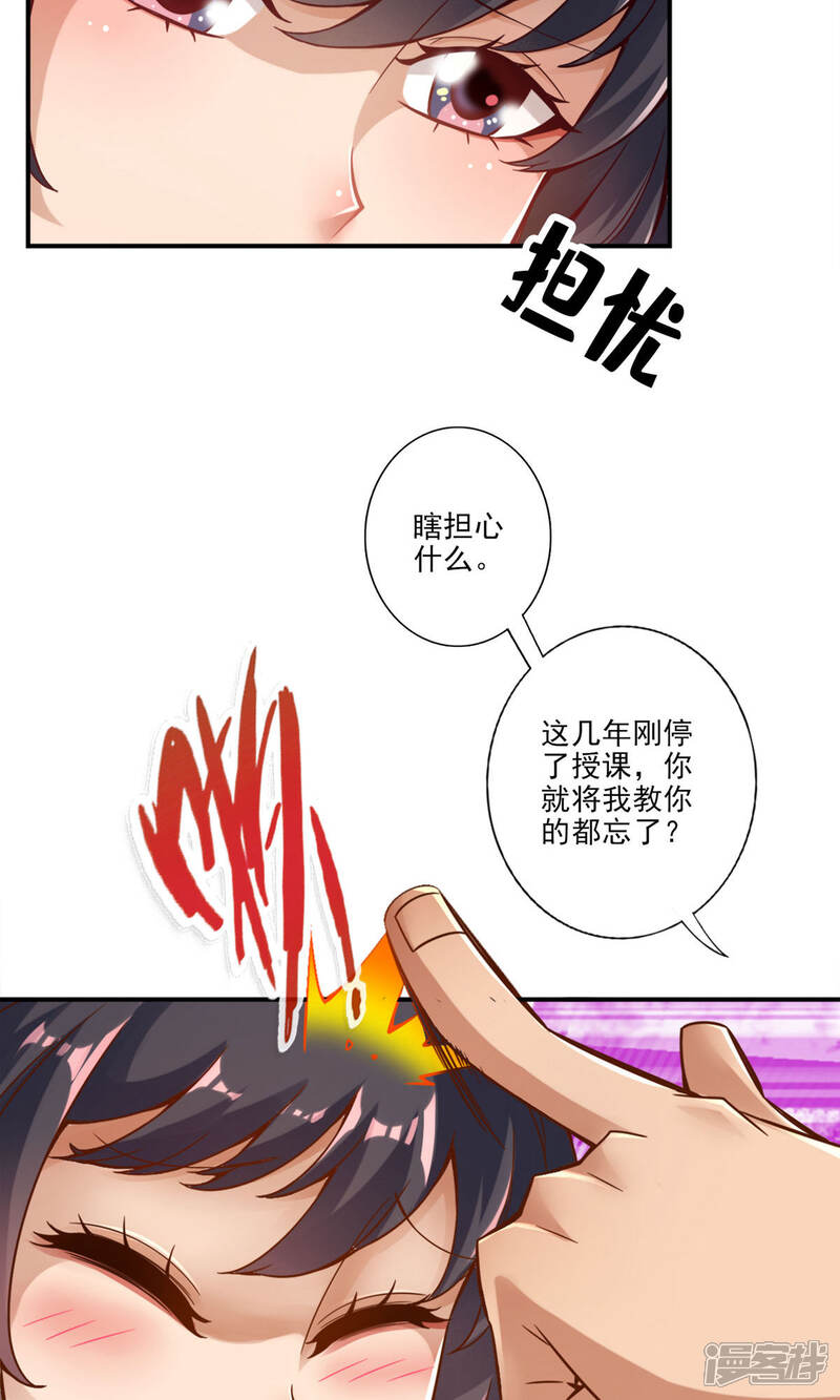 《师兄啊师兄实在是太稳健了》第59话 修行三昧真炎 第7页