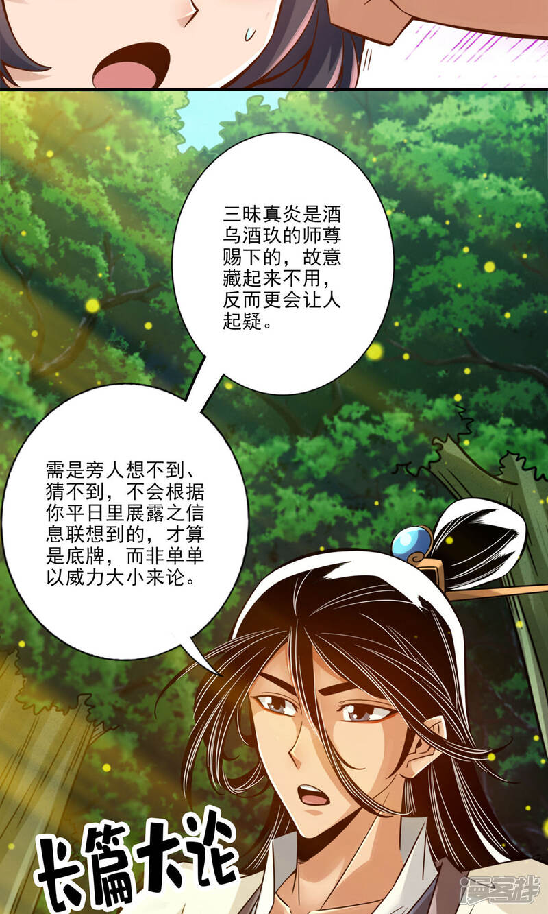 《师兄啊师兄实在是太稳健了》第59话 修行三昧真炎 第8页
