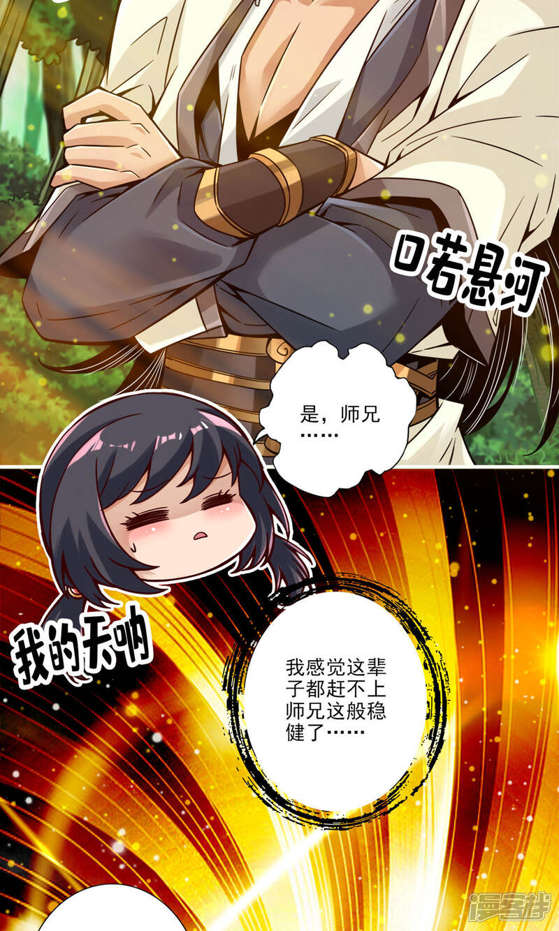 《师兄啊师兄实在是太稳健了》第59话 修行三昧真炎 第9页