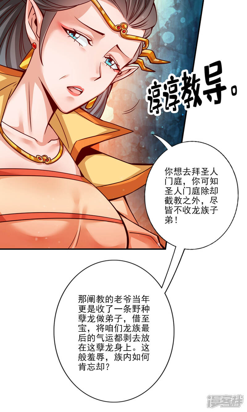 《师兄啊师兄实在是太稳健了》第60话 拜师度仙门 第10页