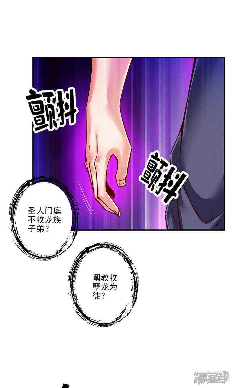 《师兄啊师兄实在是太稳健了》第60话 拜师度仙门 第11页