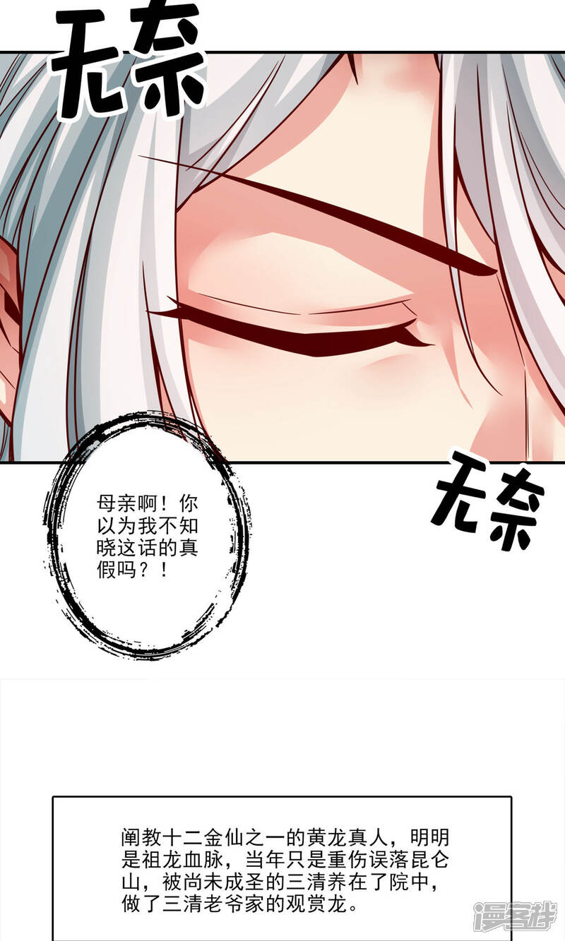 《师兄啊师兄实在是太稳健了》第60话 拜师度仙门 第12页