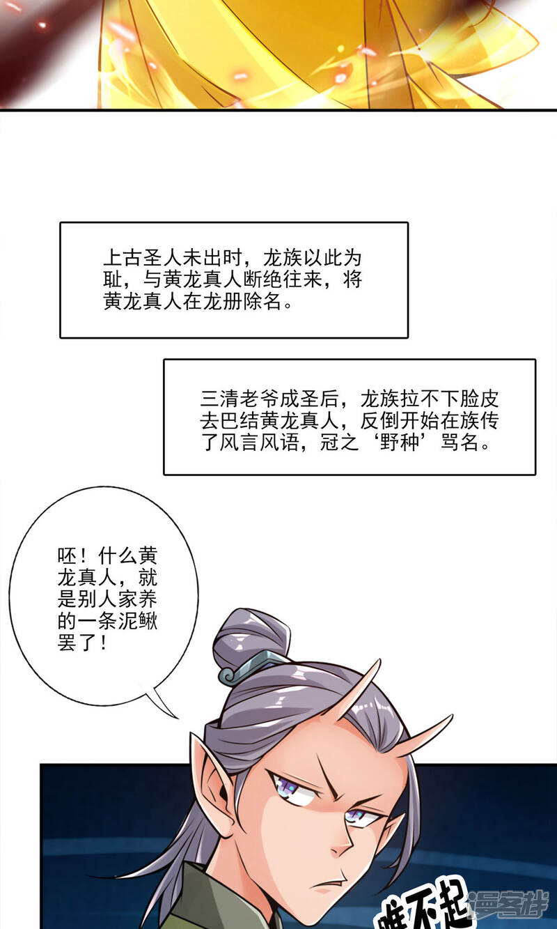 《师兄啊师兄实在是太稳健了》第60话 拜师度仙门 第14页