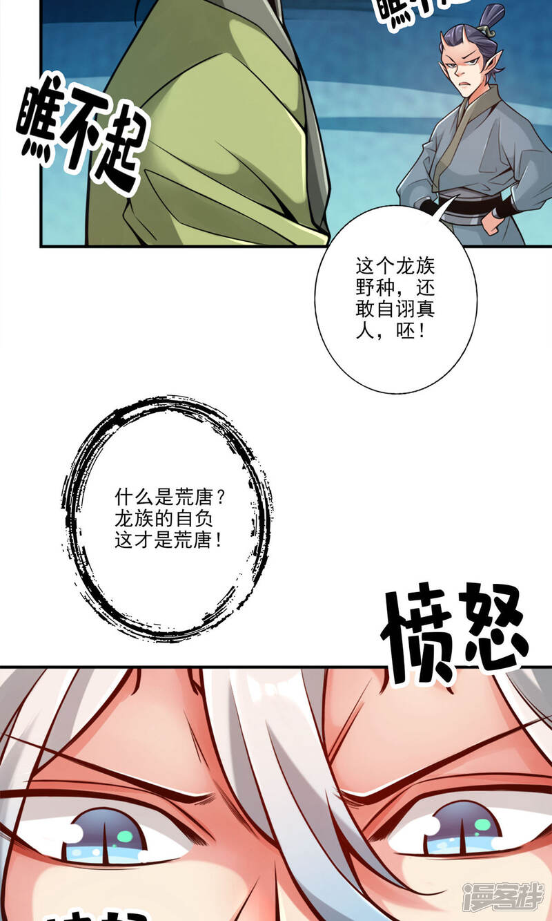 《师兄啊师兄实在是太稳健了》第60话 拜师度仙门 第15页