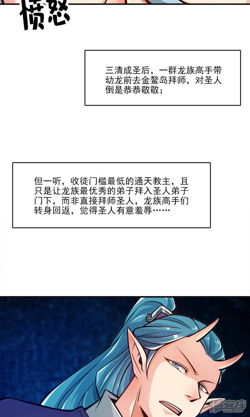 《师兄啊师兄实在是太稳健了》第60话 拜师度仙门 第16页