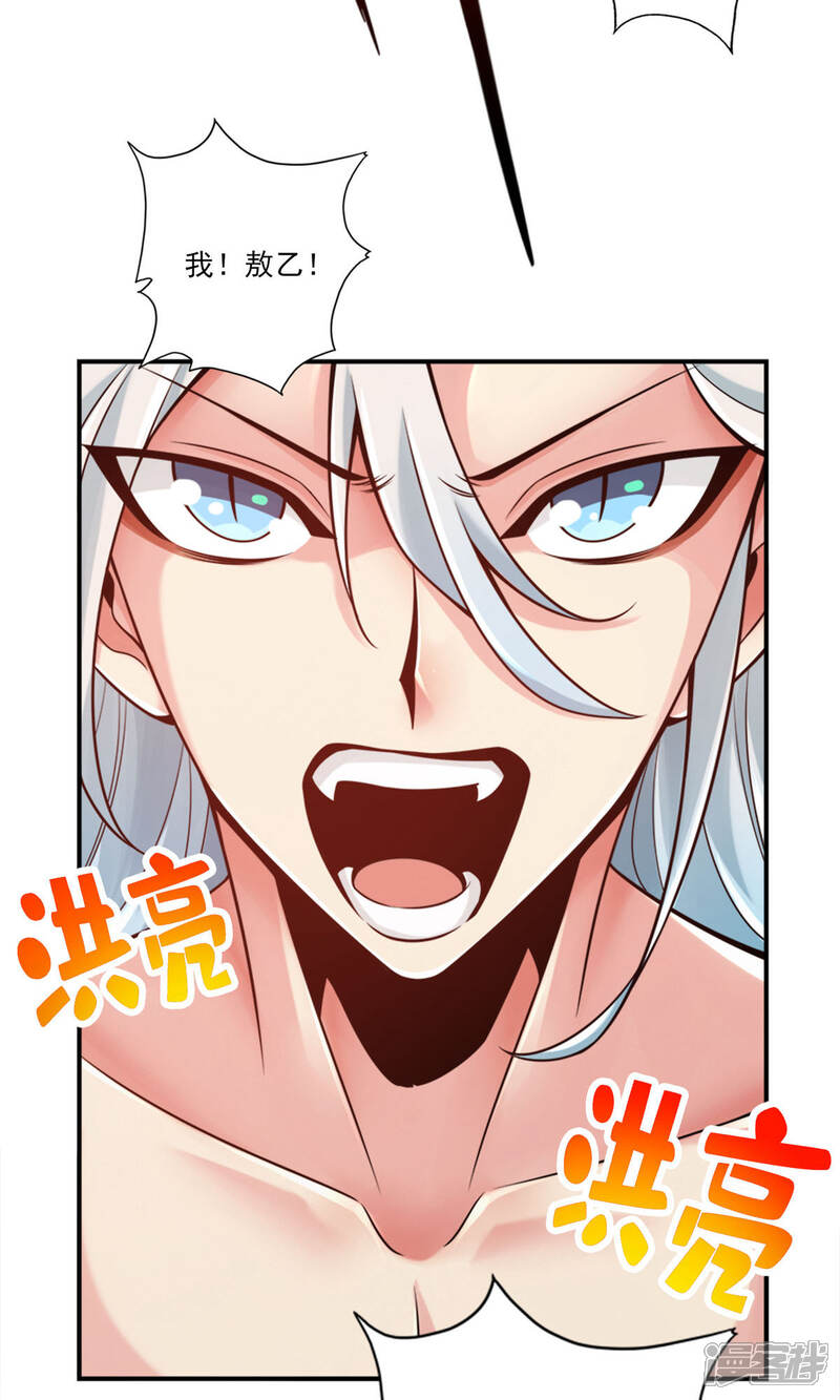 《师兄啊师兄实在是太稳健了》第60话 拜师度仙门 第20页