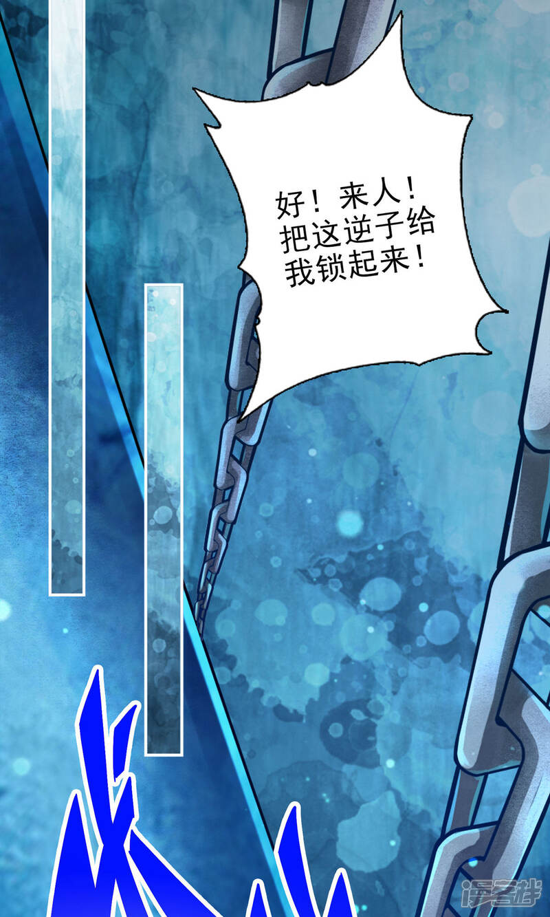 《师兄啊师兄实在是太稳健了》第60话 拜师度仙门 第22页