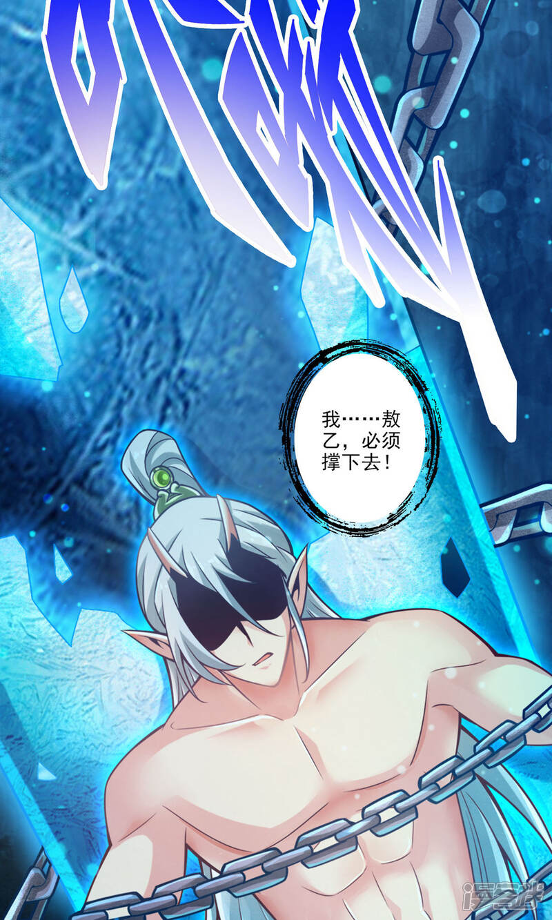 《师兄啊师兄实在是太稳健了》第60话 拜师度仙门 第23页
